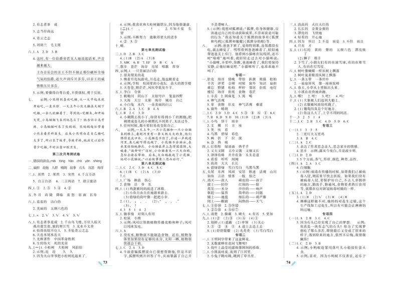 《核心期末》语文2年级上册（RJ）_二年级上下册资料_小学二年级学习资料-25年更新版_2-01、小学二年级语文上册_2-1-2、练习题、作业、试题、试卷_电子册类