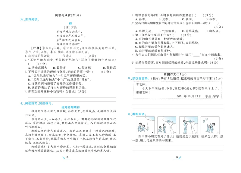 《核心期末》语文2年级上册（RJ）_二年级上下册资料_小学二年级学习资料-25年更新版_2-01、小学二年级语文上册_2-1-2、练习题、作业、试题、试卷_电子册类