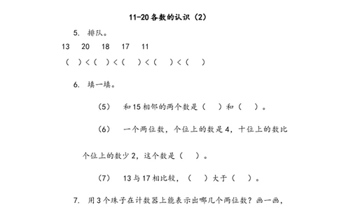 一（上）北师大数学七单元课时：1_一年级上下册资料_小学一年级学习资料-25年更新版_1-03、小学一年级数学上册_北师大版_02、课时练习_数学一（上）北师版一课一练