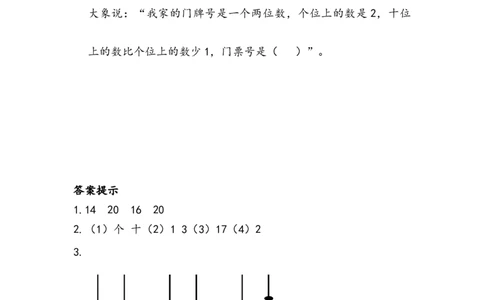一（上）北师大数学七单元课时：1_一年级上下册资料_小学一年级学习资料-25年更新版_1-03、小学一年级数学上册_北师大版_02、课时练习_数学一（上）北师版一课一练