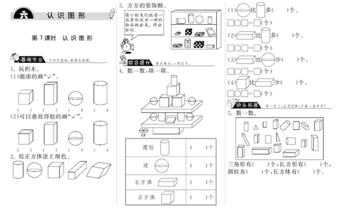 一年级上册-课时练习题+答案-第六单元：课时1（北师大）_一年级上下册资料_一年级上语数英上下册学习资料_3-6-3、小学一年级数学上册_北师大版_2、同步练习