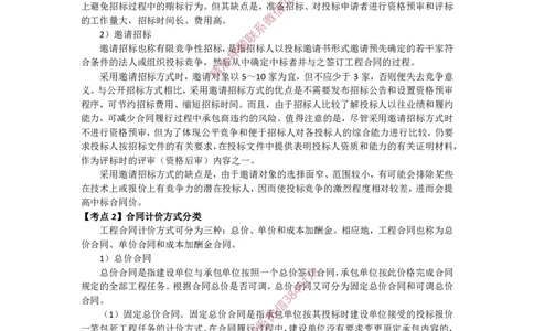 2025年《一建管理》口袋书-第4周_2026年一级建造师_2026年一建管理_2025年一建管理SVIP_01-精华文档✿电子教材✿历年真题_24-管理《名称集训营-口袋书》YL推荐