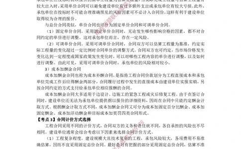 2025年《一建管理》口袋书-第4周_2026年一级建造师_2026年一建管理_2025年一建管理SVIP_01-精华文档✿电子教材✿历年真题_24-管理《名称集训营-口袋书》YL推荐