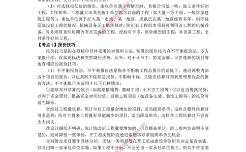 2025年《一建管理》口袋书-第4周_2026年一级建造师_2026年一建管理_2025年一建管理SVIP_01-精华文档✿电子教材✿历年真题_24-管理《名称集训营-口袋书》YL推荐