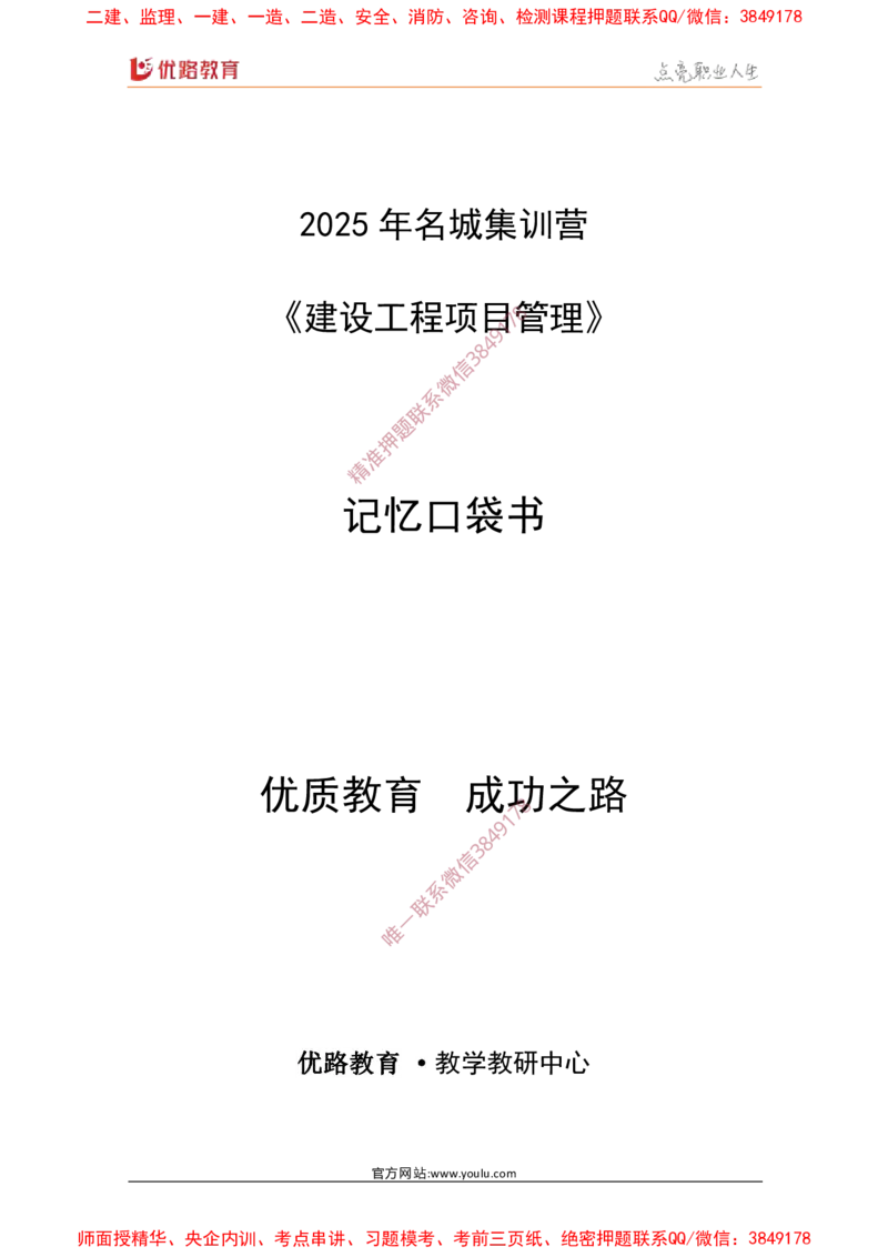 2025年《一建管理》口袋书-第4周_2026年一级建造师_2026年一建管理_2025年一建管理SVIP_01-精华文档✿电子教材✿历年真题_24-管理《名称集训营-口袋书》YL推荐
