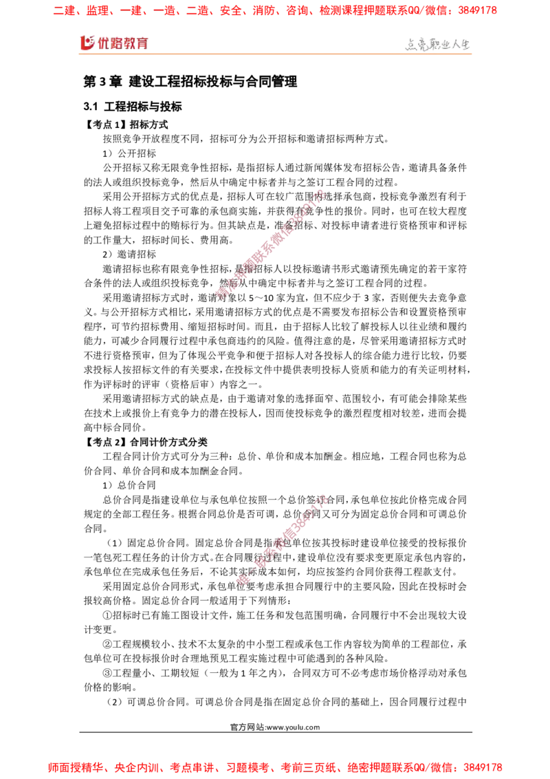 2025年《一建管理》口袋书-第4周_2026年一级建造师_2026年一建管理_2025年一建管理SVIP_01-精华文档✿电子教材✿历年真题_24-管理《名称集训营-口袋书》YL推荐