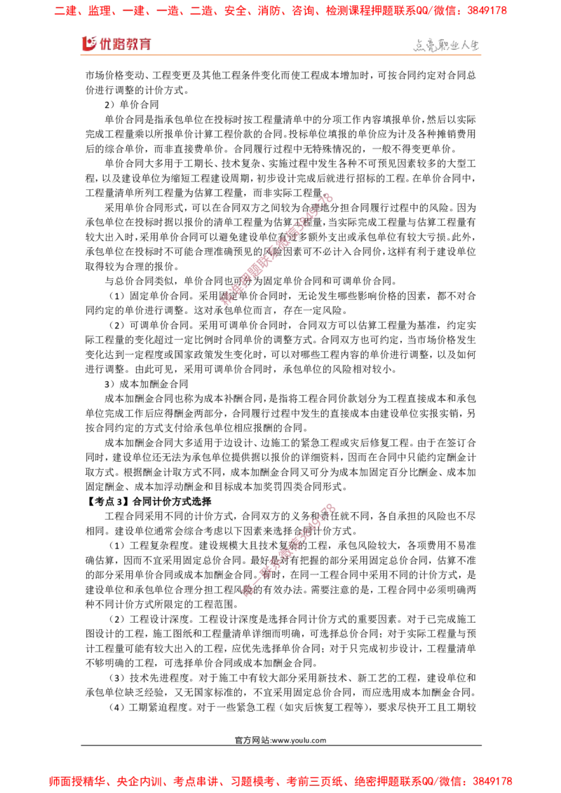 2025年《一建管理》口袋书-第4周_2026年一级建造师_2026年一建管理_2025年一建管理SVIP_01-精华文档✿电子教材✿历年真题_24-管理《名称集训营-口袋书》YL推荐