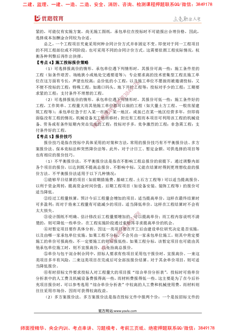 2025年《一建管理》口袋书-第4周_2026年一级建造师_2026年一建管理_2025年一建管理SVIP_01-精华文档✿电子教材✿历年真题_24-管理《名称集训营-口袋书》YL推荐