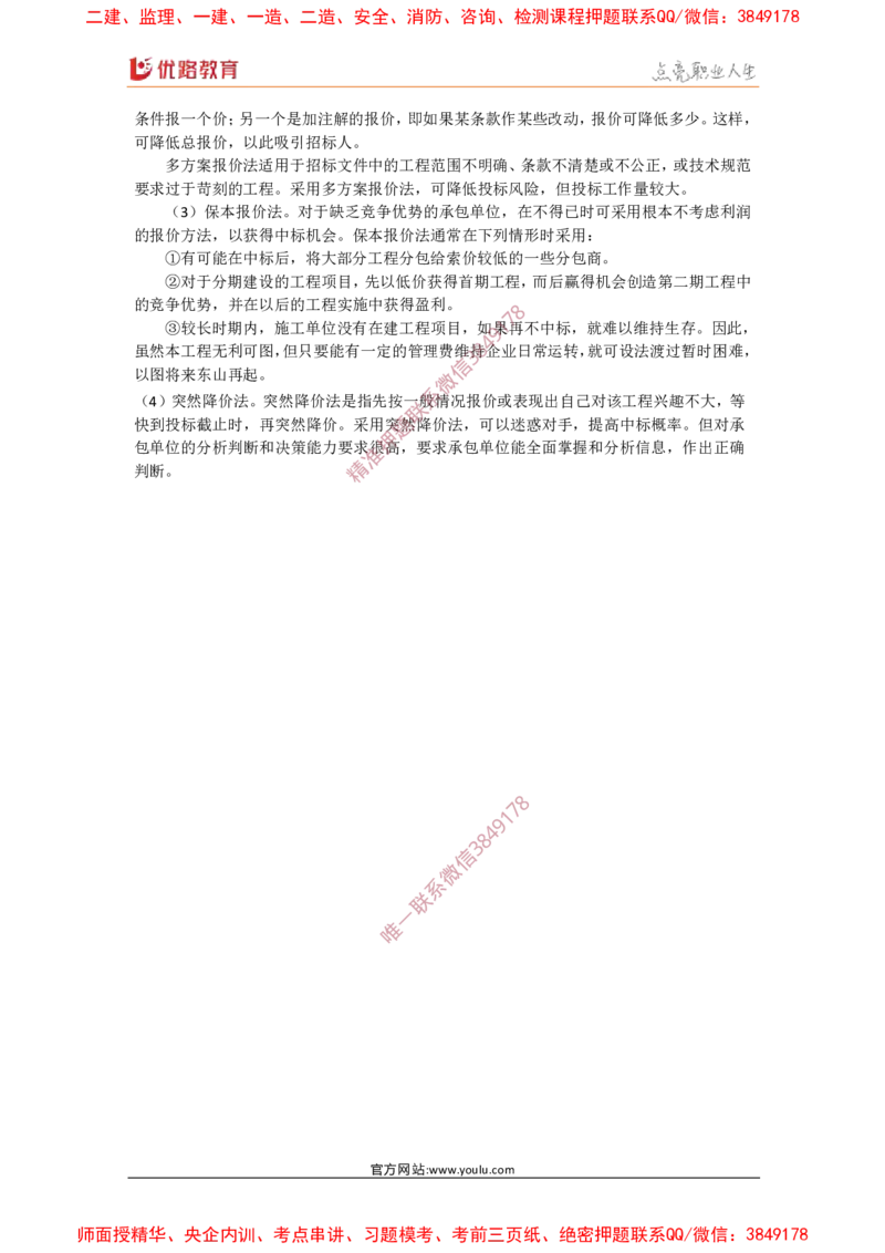 2025年《一建管理》口袋书-第4周_2026年一级建造师_2026年一建管理_2025年一建管理SVIP_01-精华文档✿电子教材✿历年真题_24-管理《名称集训营-口袋书》YL推荐