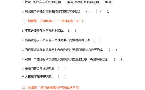三年级上册数学单元测试-第六单元-苏教版_三年级上下册资料_三年级上语数英上下册学习资料_3-8-3、小学三年级数学上册_苏教版_3、单元测试卷