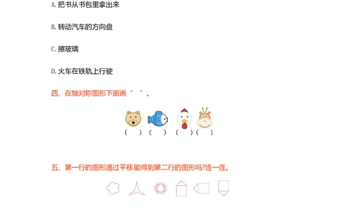 三年级上册数学单元测试-第六单元-苏教版_三年级上下册资料_三年级上语数英上下册学习资料_3-8-3、小学三年级数学上册_苏教版_3、单元测试卷