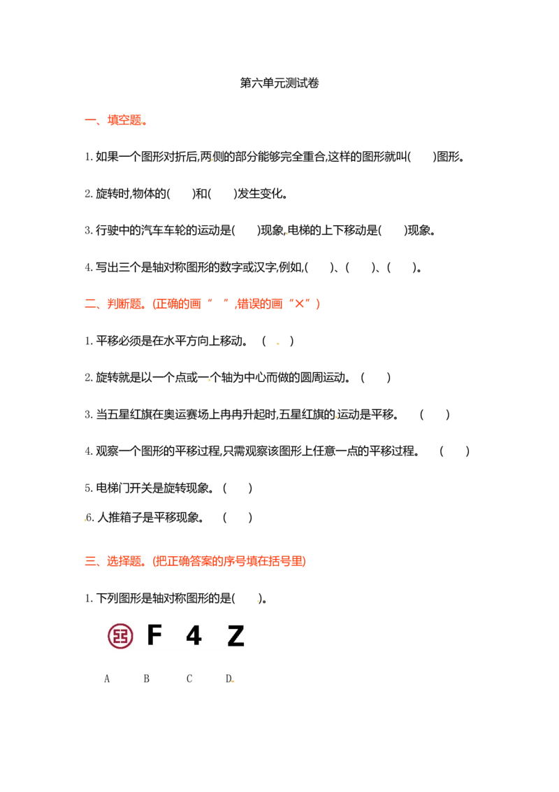 三年级上册数学单元测试-第六单元-苏教版_三年级上下册资料_三年级上语数英上下册学习资料_3-8-3、小学三年级数学上册_苏教版_3、单元测试卷