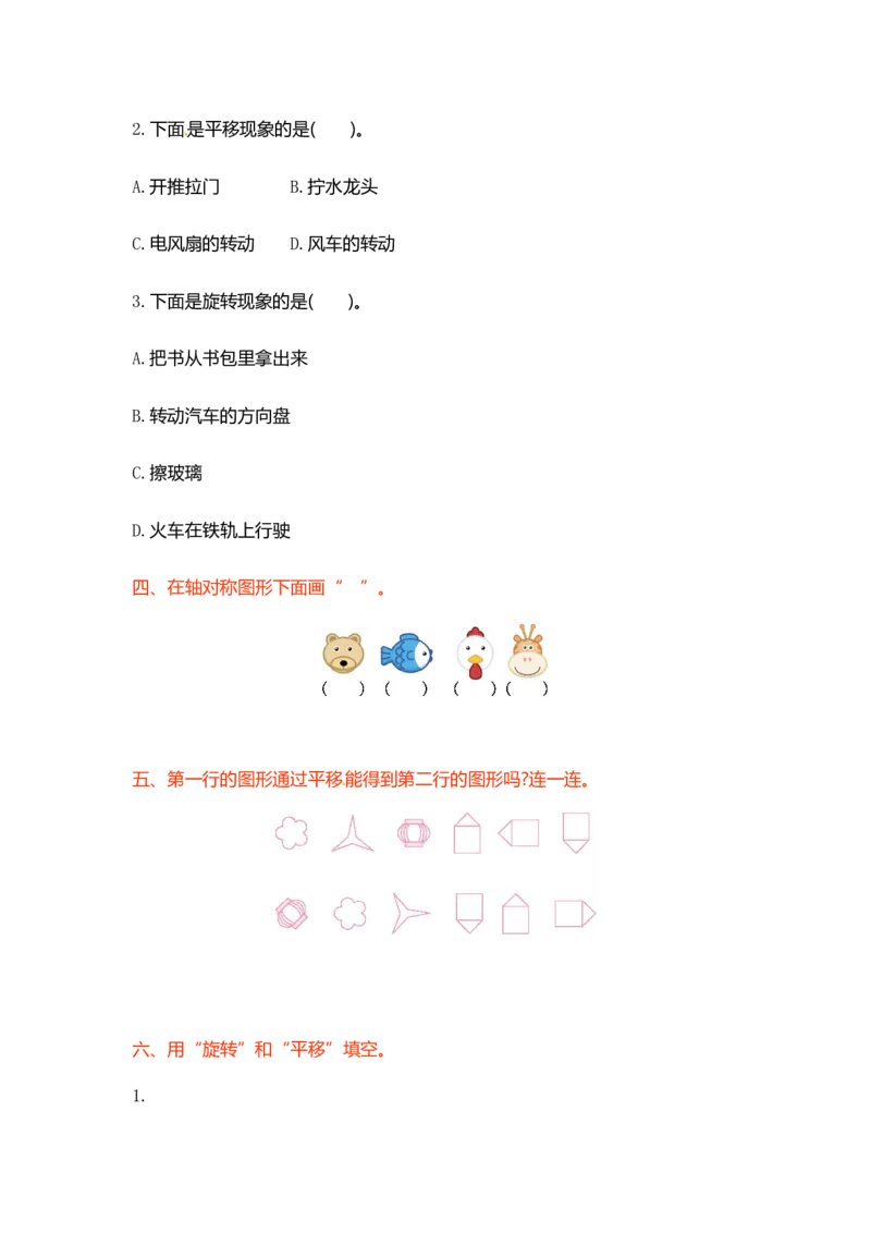 三年级上册数学单元测试-第六单元-苏教版_三年级上下册资料_三年级上语数英上下册学习资料_3-8-3、小学三年级数学上册_苏教版_3、单元测试卷