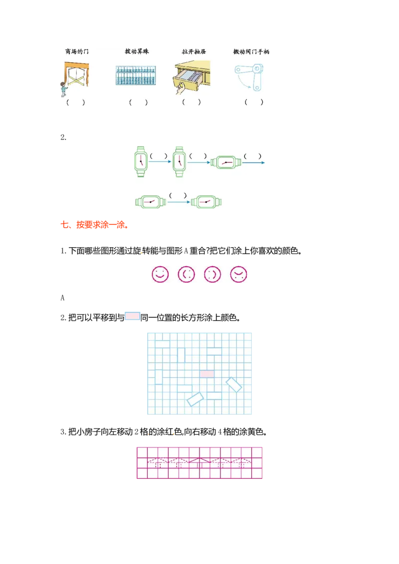三年级上册数学单元测试-第六单元-苏教版_三年级上下册资料_三年级上语数英上下册学习资料_3-8-3、小学三年级数学上册_苏教版_3、单元测试卷