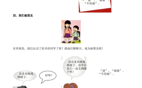 一（上）语文口语交际和习作专项_一年级上下册资料_小学一年级学习资料-25年更新版_1-01、小学一年级语文上册_08、专项练习_阅读专项