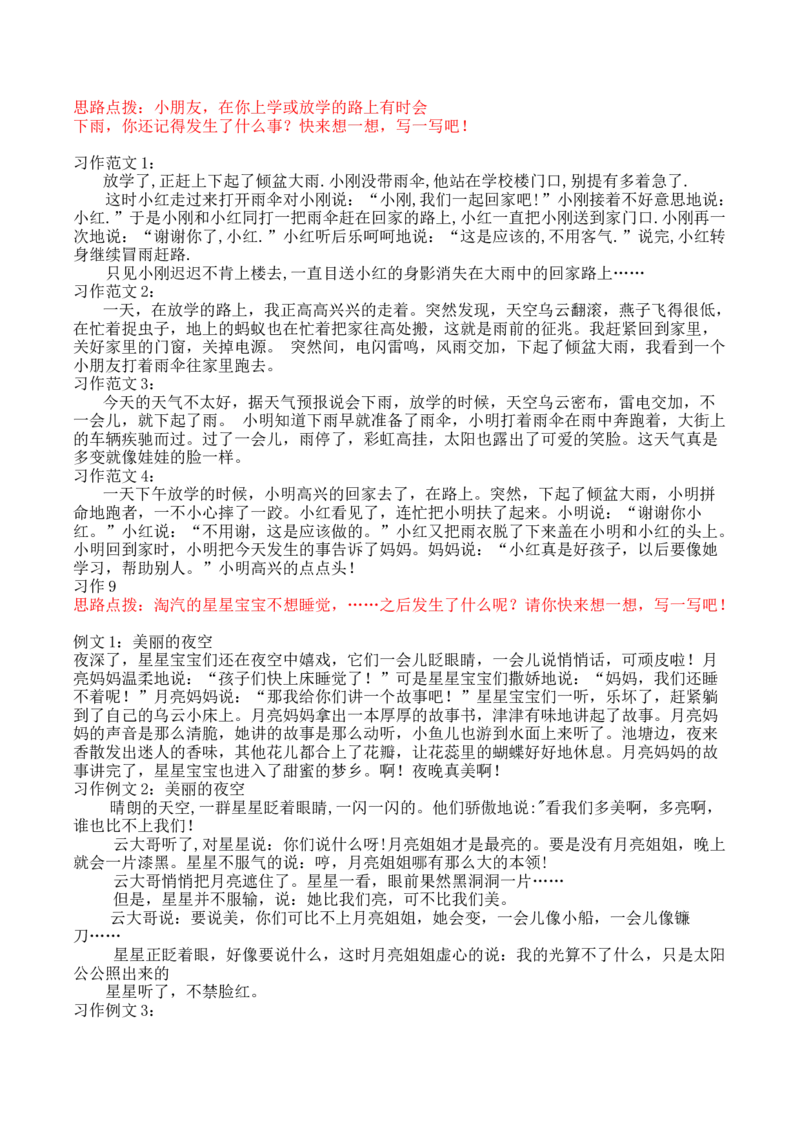 一（上）语文口语交际和习作专项_一年级上下册资料_小学一年级学习资料-25年更新版_1-01、小学一年级语文上册_08、专项练习_阅读专项