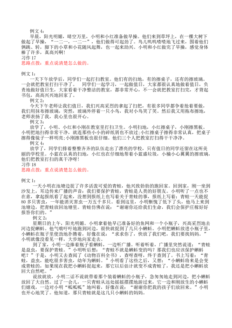 一（上）语文口语交际和习作专项_一年级上下册资料_小学一年级学习资料-25年更新版_1-01、小学一年级语文上册_08、专项练习_阅读专项