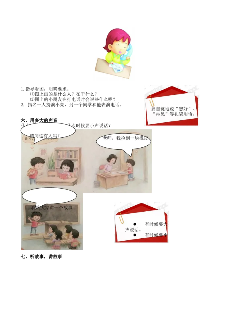 一（上）语文口语交际和习作专项_一年级上下册资料_小学一年级学习资料-25年更新版_1-01、小学一年级语文上册_08、专项练习_阅读专项