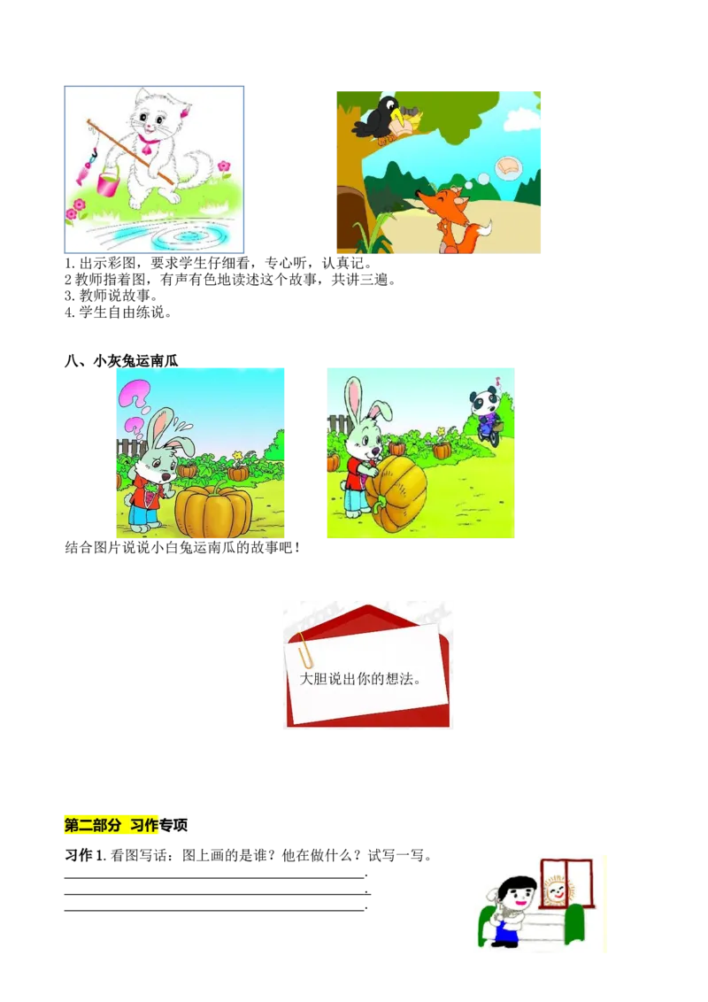 一（上）语文口语交际和习作专项_一年级上下册资料_小学一年级学习资料-25年更新版_1-01、小学一年级语文上册_08、专项练习_阅读专项