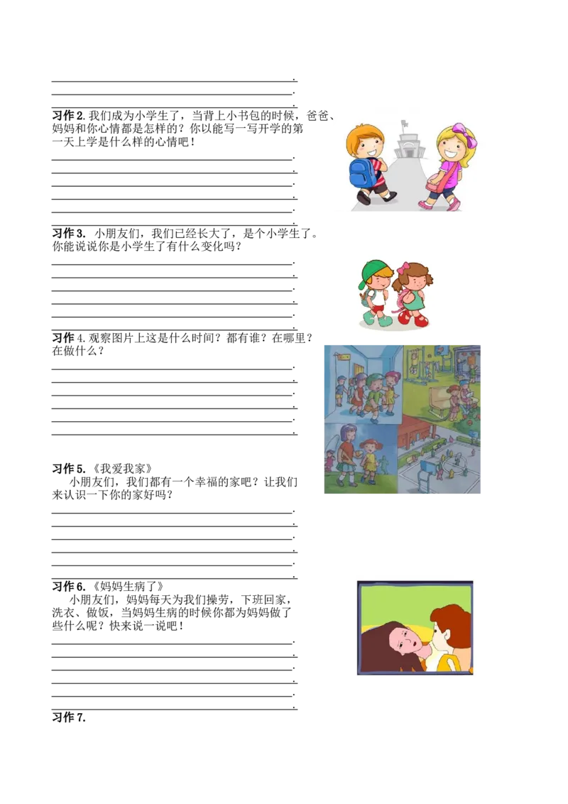 一（上）语文口语交际和习作专项_一年级上下册资料_小学一年级学习资料-25年更新版_1-01、小学一年级语文上册_08、专项练习_阅读专项