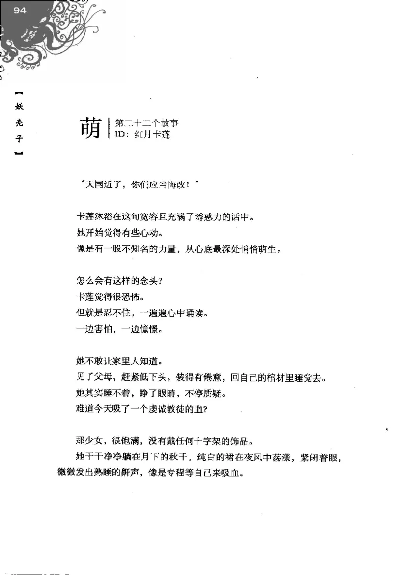 16.《妖壳子》[背着蛋壳编著][华东师范大学出版社][978-7-5617-7404-5][2009.12][P274]_t涯_天涯社区优质书籍