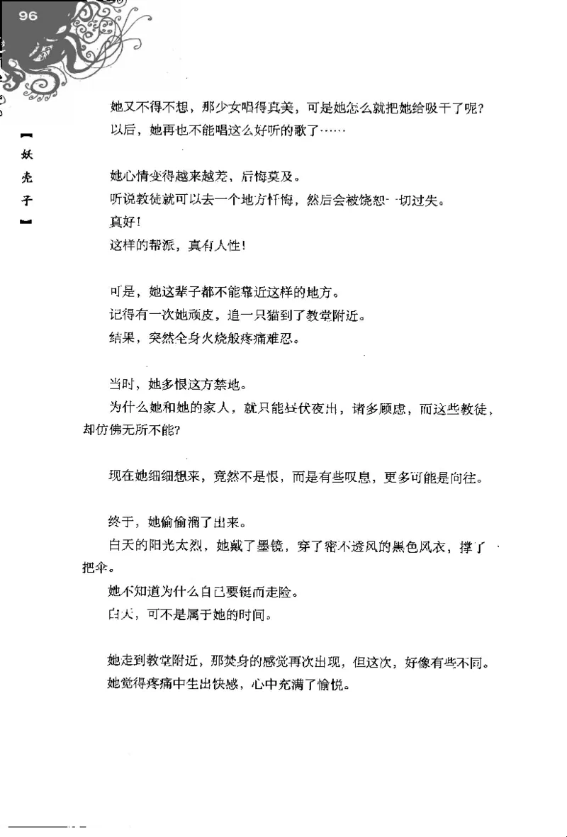 16.《妖壳子》[背着蛋壳编著][华东师范大学出版社][978-7-5617-7404-5][2009.12][P274]_t涯_天涯社区优质书籍