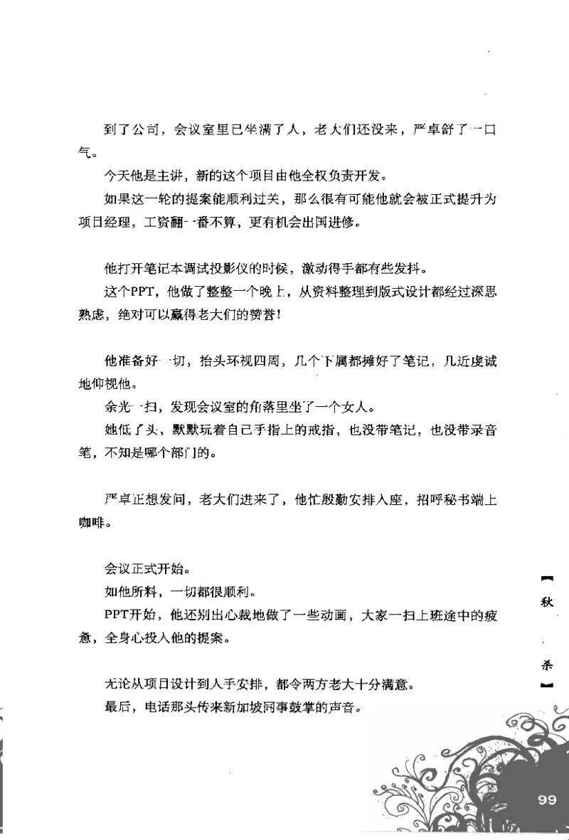 16.《妖壳子》[背着蛋壳编著][华东师范大学出版社][978-7-5617-7404-5][2009.12][P274]_t涯_天涯社区优质书籍