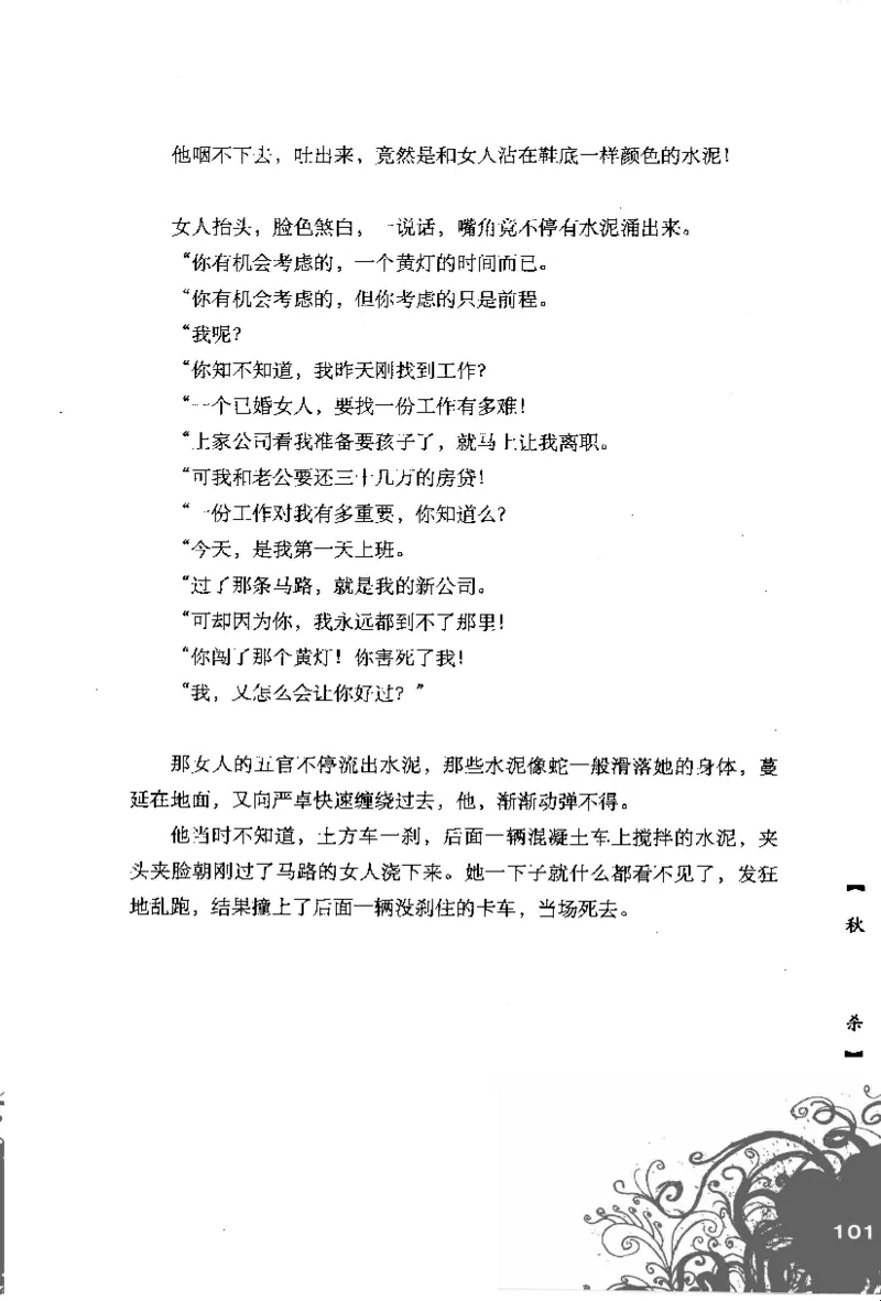 16.《妖壳子》[背着蛋壳编著][华东师范大学出版社][978-7-5617-7404-5][2009.12][P274]_t涯_天涯社区优质书籍