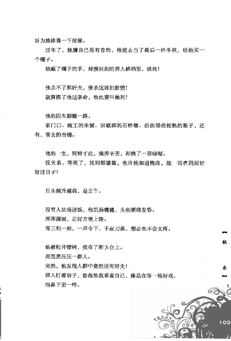 16.《妖壳子》[背着蛋壳编著][华东师范大学出版社][978-7-5617-7404-5][2009.12][P274]_t涯_天涯社区优质书籍