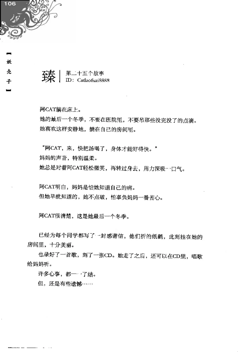 16.《妖壳子》[背着蛋壳编著][华东师范大学出版社][978-7-5617-7404-5][2009.12][P274]_t涯_天涯社区优质书籍