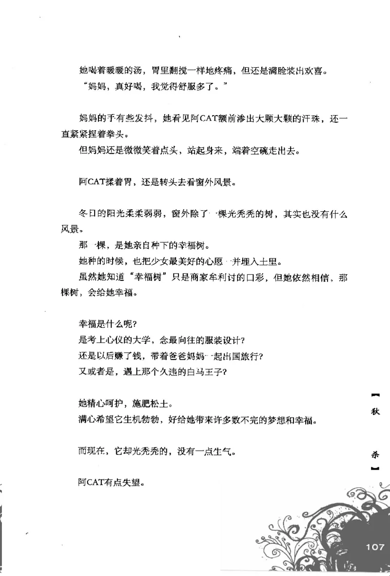 16.《妖壳子》[背着蛋壳编著][华东师范大学出版社][978-7-5617-7404-5][2009.12][P274]_t涯_天涯社区优质书籍