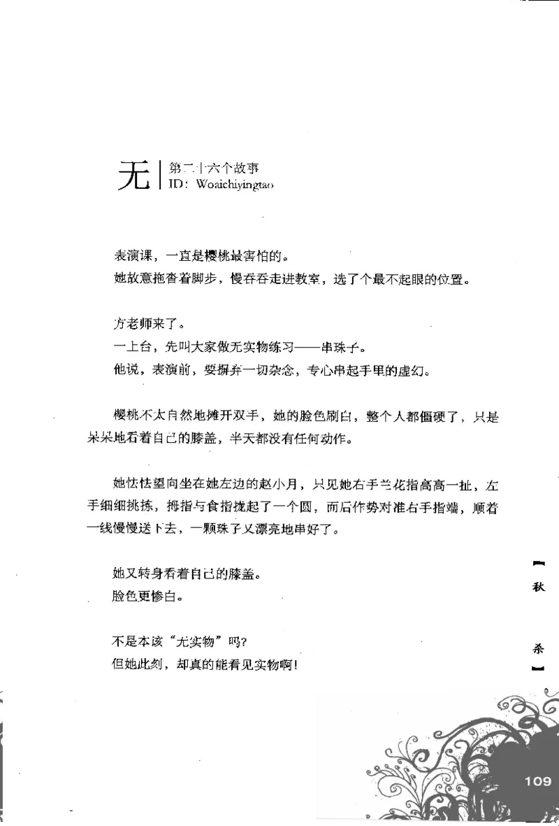 16.《妖壳子》[背着蛋壳编著][华东师范大学出版社][978-7-5617-7404-5][2009.12][P274]_t涯_天涯社区优质书籍