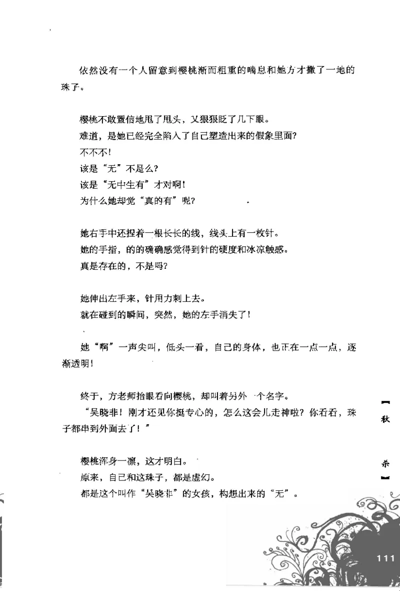 16.《妖壳子》[背着蛋壳编著][华东师范大学出版社][978-7-5617-7404-5][2009.12][P274]_t涯_天涯社区优质书籍