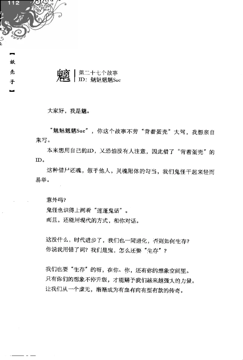 16.《妖壳子》[背着蛋壳编著][华东师范大学出版社][978-7-5617-7404-5][2009.12][P274]_t涯_天涯社区优质书籍