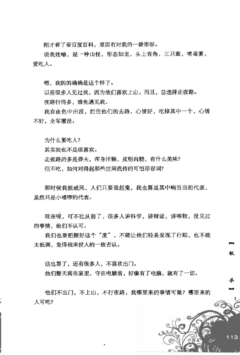 16.《妖壳子》[背着蛋壳编著][华东师范大学出版社][978-7-5617-7404-5][2009.12][P274]_t涯_天涯社区优质书籍