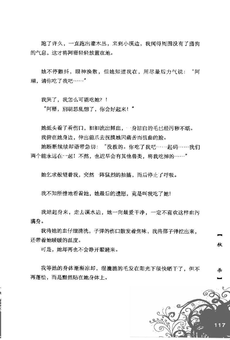 16.《妖壳子》[背着蛋壳编著][华东师范大学出版社][978-7-5617-7404-5][2009.12][P274]_t涯_天涯社区优质书籍