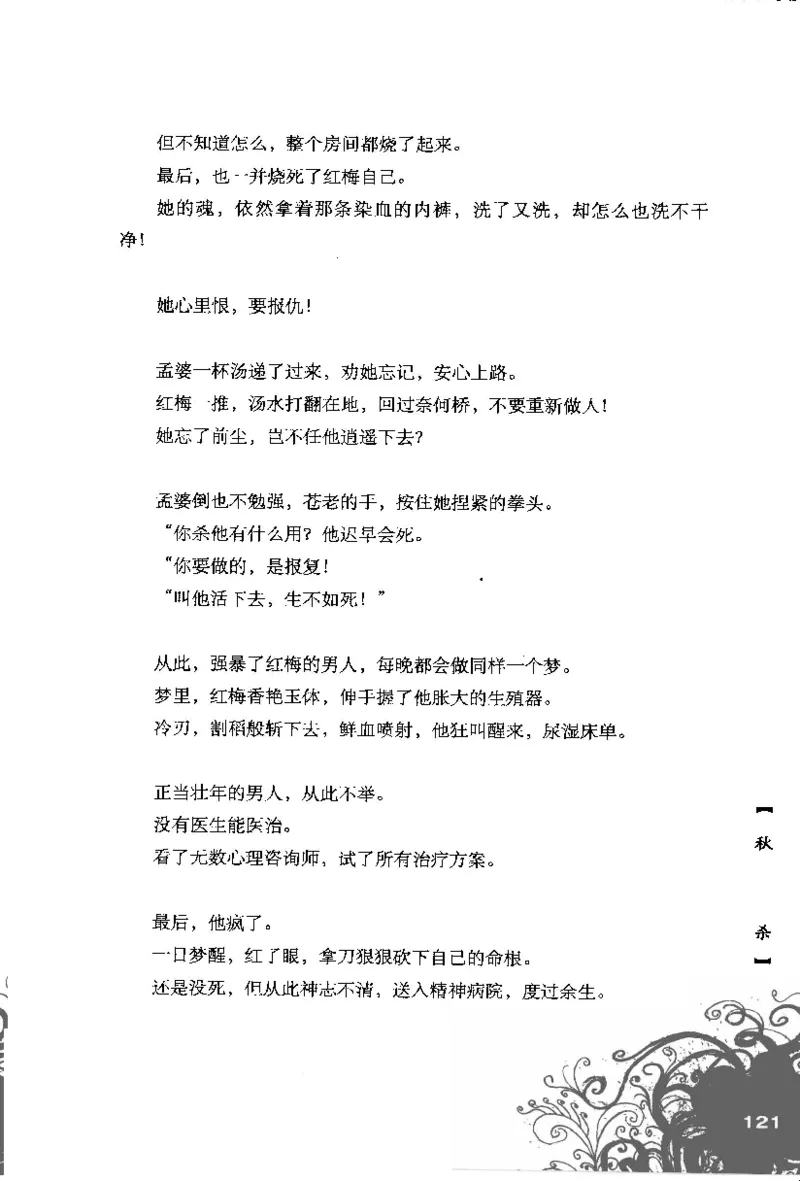 16.《妖壳子》[背着蛋壳编著][华东师范大学出版社][978-7-5617-7404-5][2009.12][P274]_t涯_天涯社区优质书籍