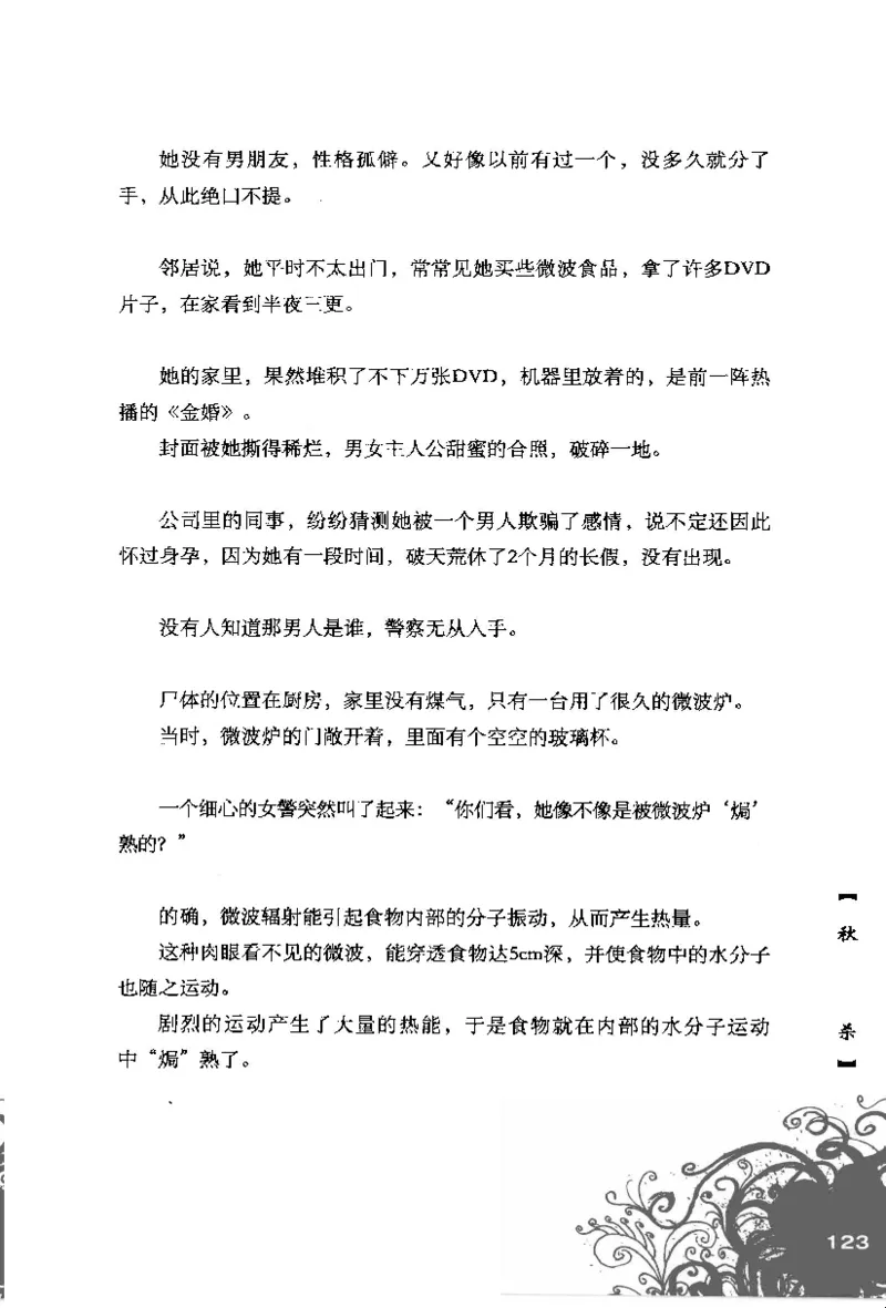 16.《妖壳子》[背着蛋壳编著][华东师范大学出版社][978-7-5617-7404-5][2009.12][P274]_t涯_天涯社区优质书籍