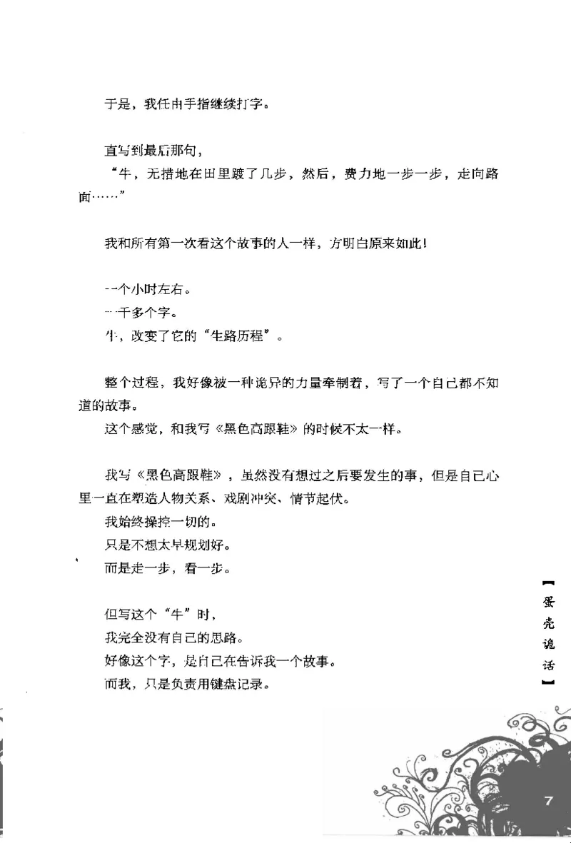 16.《妖壳子》[背着蛋壳编著][华东师范大学出版社][978-7-5617-7404-5][2009.12][P274]_t涯_天涯社区优质书籍