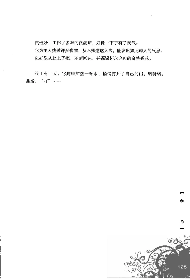 16.《妖壳子》[背着蛋壳编著][华东师范大学出版社][978-7-5617-7404-5][2009.12][P274]_t涯_天涯社区优质书籍