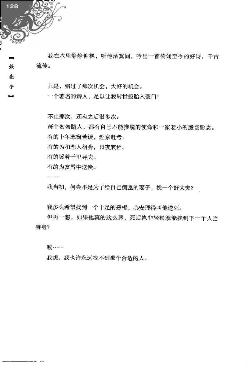 16.《妖壳子》[背着蛋壳编著][华东师范大学出版社][978-7-5617-7404-5][2009.12][P274]_t涯_天涯社区优质书籍