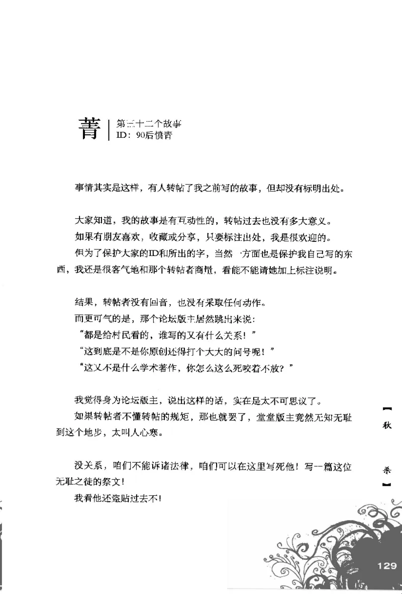 16.《妖壳子》[背着蛋壳编著][华东师范大学出版社][978-7-5617-7404-5][2009.12][P274]_t涯_天涯社区优质书籍