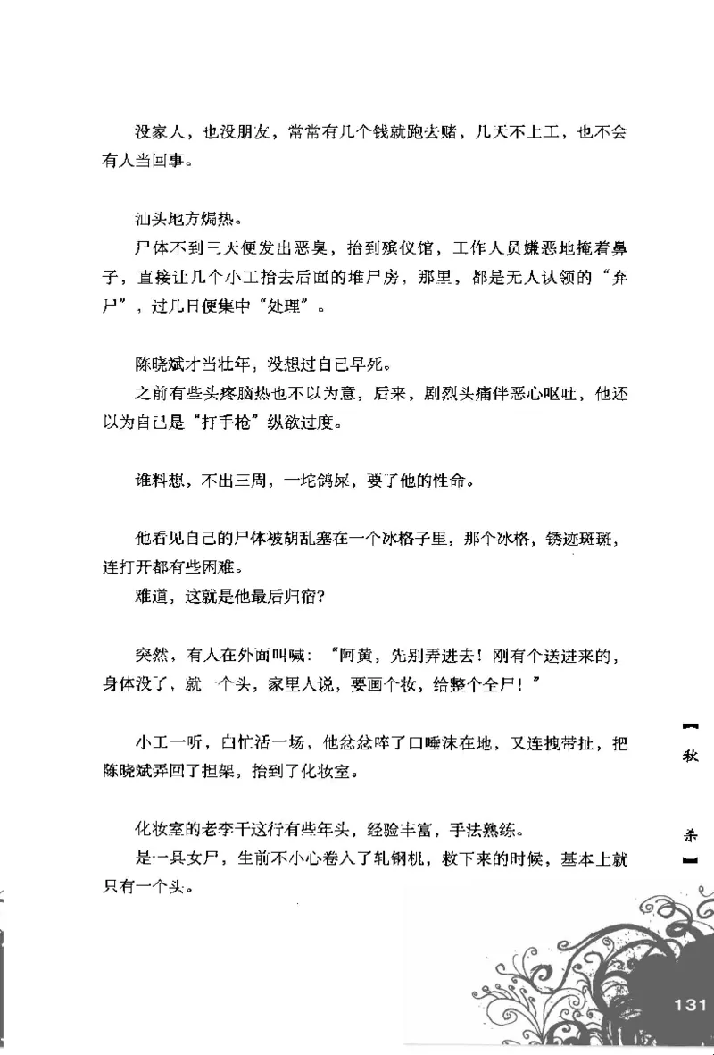 16.《妖壳子》[背着蛋壳编著][华东师范大学出版社][978-7-5617-7404-5][2009.12][P274]_t涯_天涯社区优质书籍