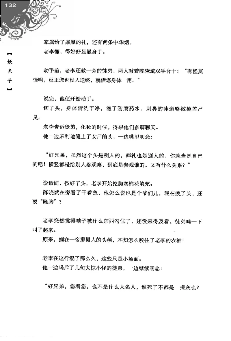 16.《妖壳子》[背着蛋壳编著][华东师范大学出版社][978-7-5617-7404-5][2009.12][P274]_t涯_天涯社区优质书籍