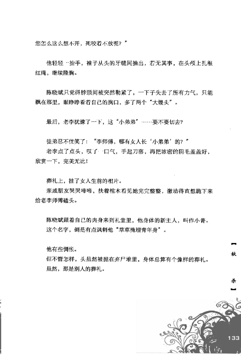 16.《妖壳子》[背着蛋壳编著][华东师范大学出版社][978-7-5617-7404-5][2009.12][P274]_t涯_天涯社区优质书籍