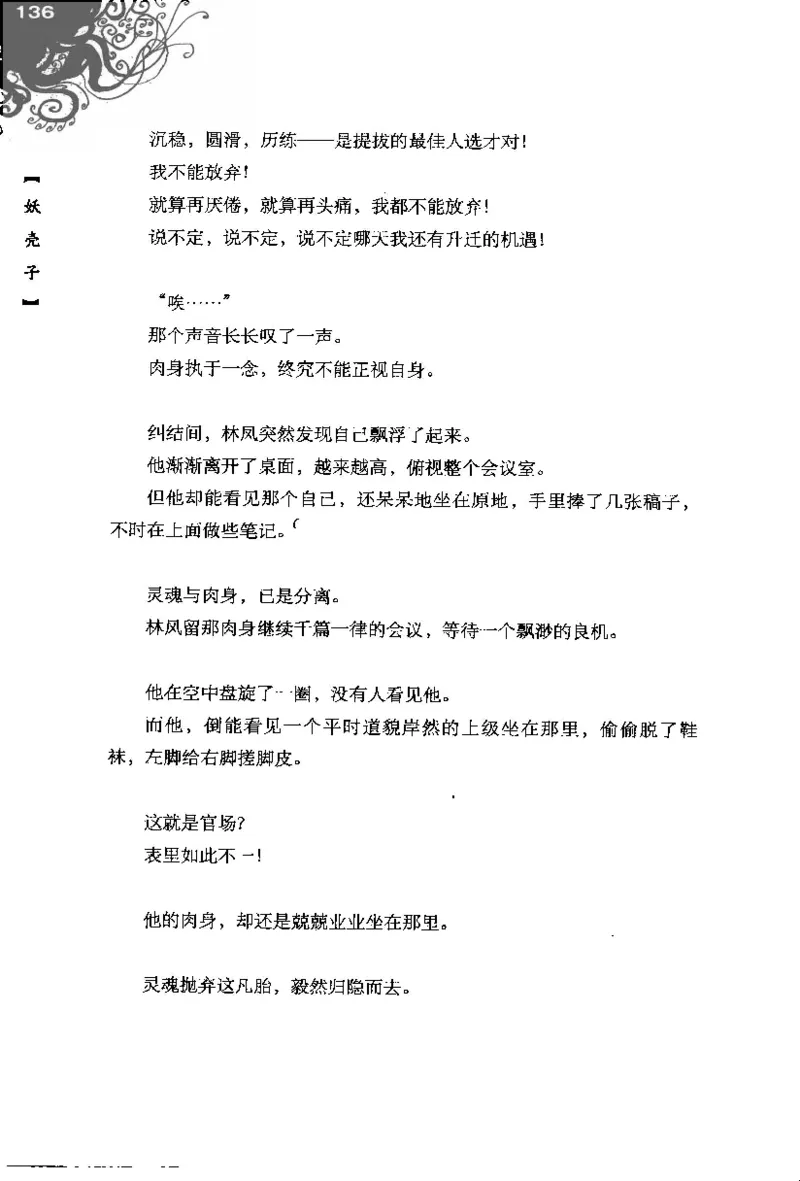 16.《妖壳子》[背着蛋壳编著][华东师范大学出版社][978-7-5617-7404-5][2009.12][P274]_t涯_天涯社区优质书籍