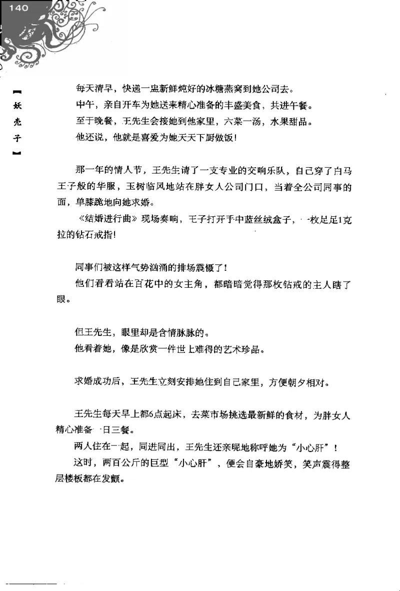 16.《妖壳子》[背着蛋壳编著][华东师范大学出版社][978-7-5617-7404-5][2009.12][P274]_t涯_天涯社区优质书籍