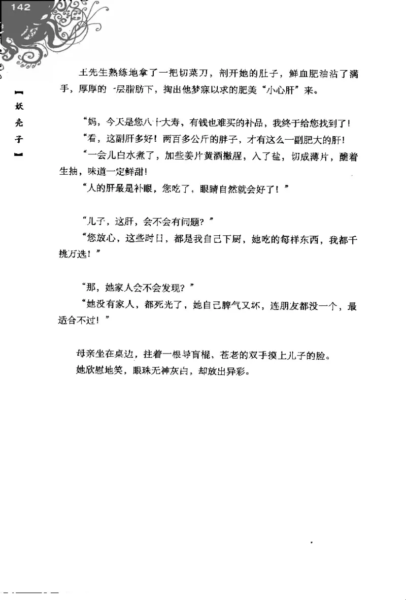 16.《妖壳子》[背着蛋壳编著][华东师范大学出版社][978-7-5617-7404-5][2009.12][P274]_t涯_天涯社区优质书籍