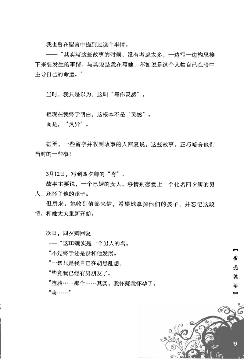 16.《妖壳子》[背着蛋壳编著][华东师范大学出版社][978-7-5617-7404-5][2009.12][P274]_t涯_天涯社区优质书籍