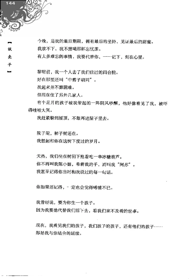 16.《妖壳子》[背着蛋壳编著][华东师范大学出版社][978-7-5617-7404-5][2009.12][P274]_t涯_天涯社区优质书籍